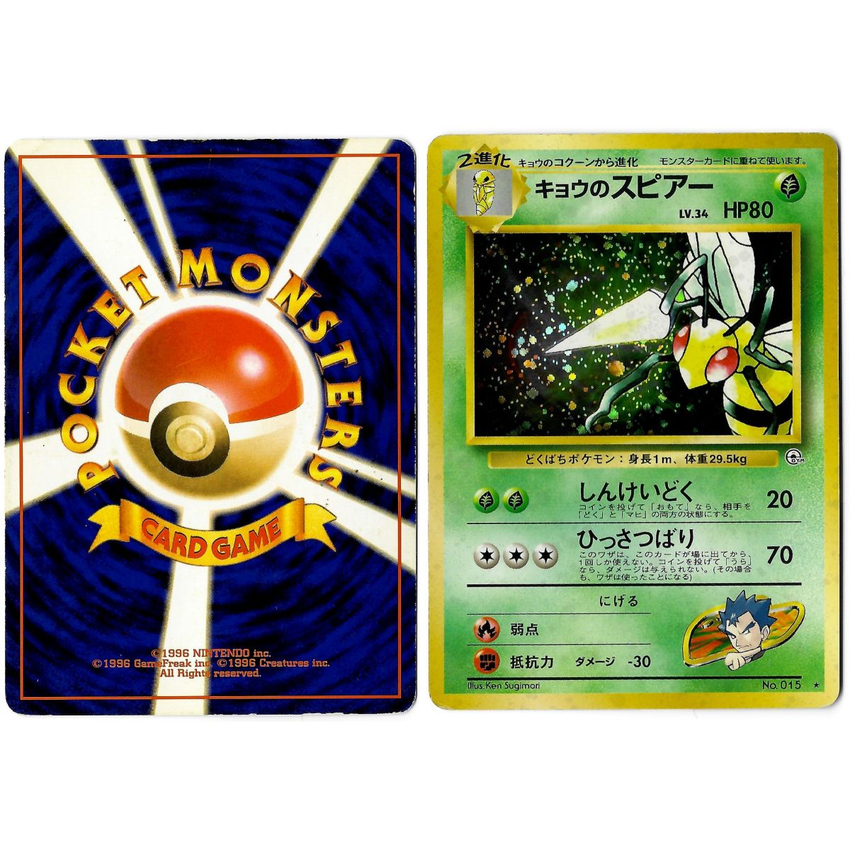 Koga's Beedrill (1) No.015 Challenge from the Darkness G2 Holo Unlimited Japanese View Scan