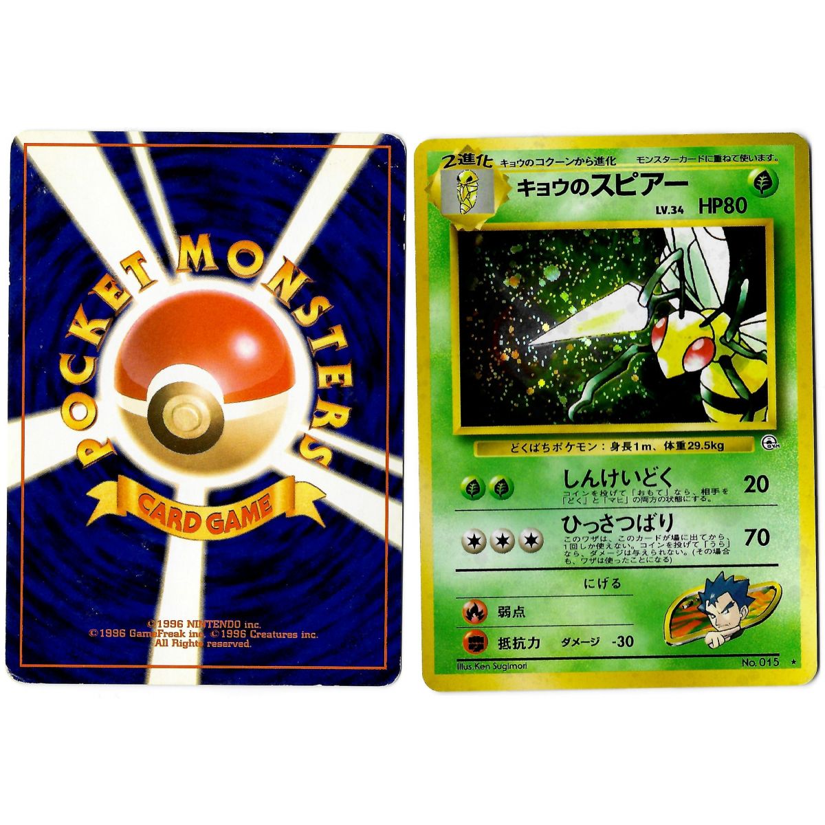 Koga's Beedrill (2) No.015 Challenge from the Darkness G2 Holo Unlimited Japanese View Scan
