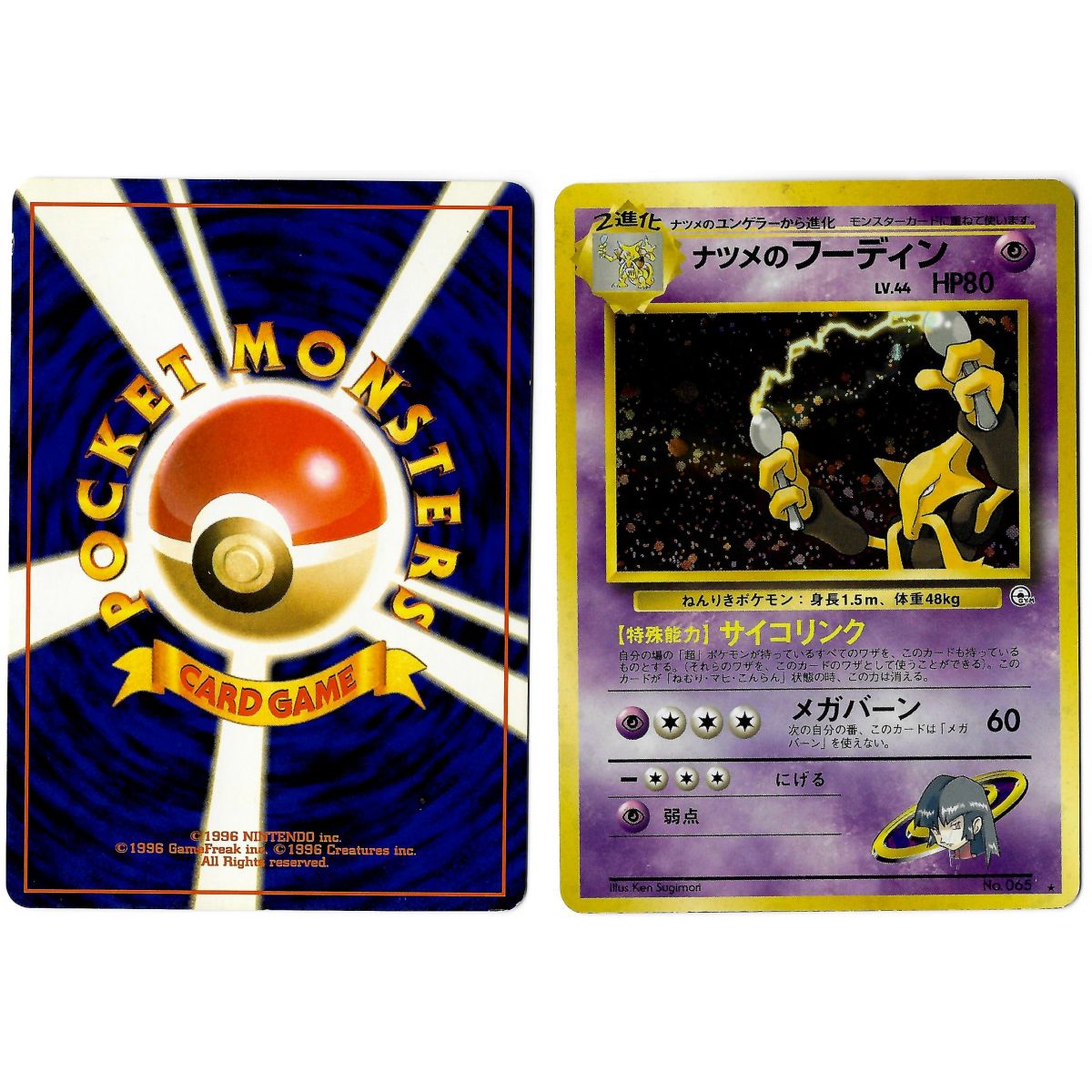 Sabrina's Alakazam (2) No.065 Challenge from the Darkness G2 Holo Unlimited Japanese View Scan