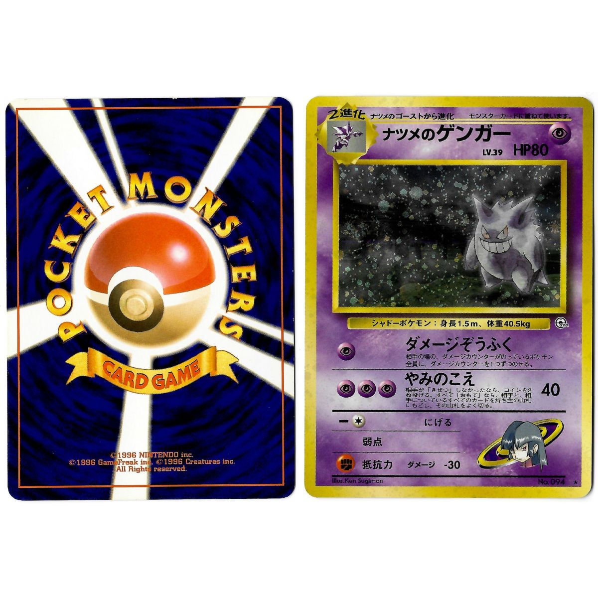 Sabrina's Gengar (1) No.094 Challenge from the Darkness G2 Holo Unlimited Japanese View Scan
