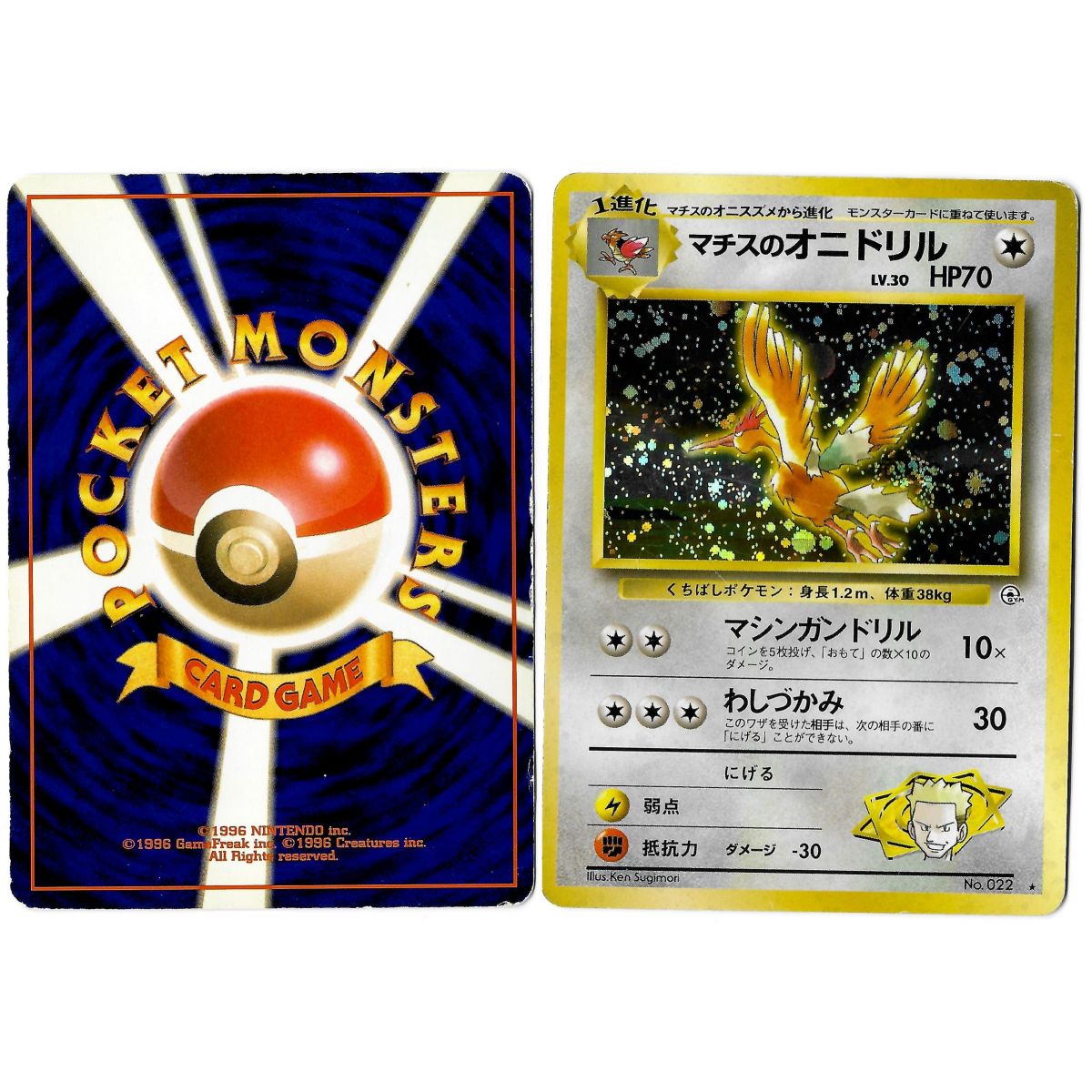 Lt. Surge Fearow (1) No.022 Leaders' Stadium G1 Holo Unlimited Japanese View Scan