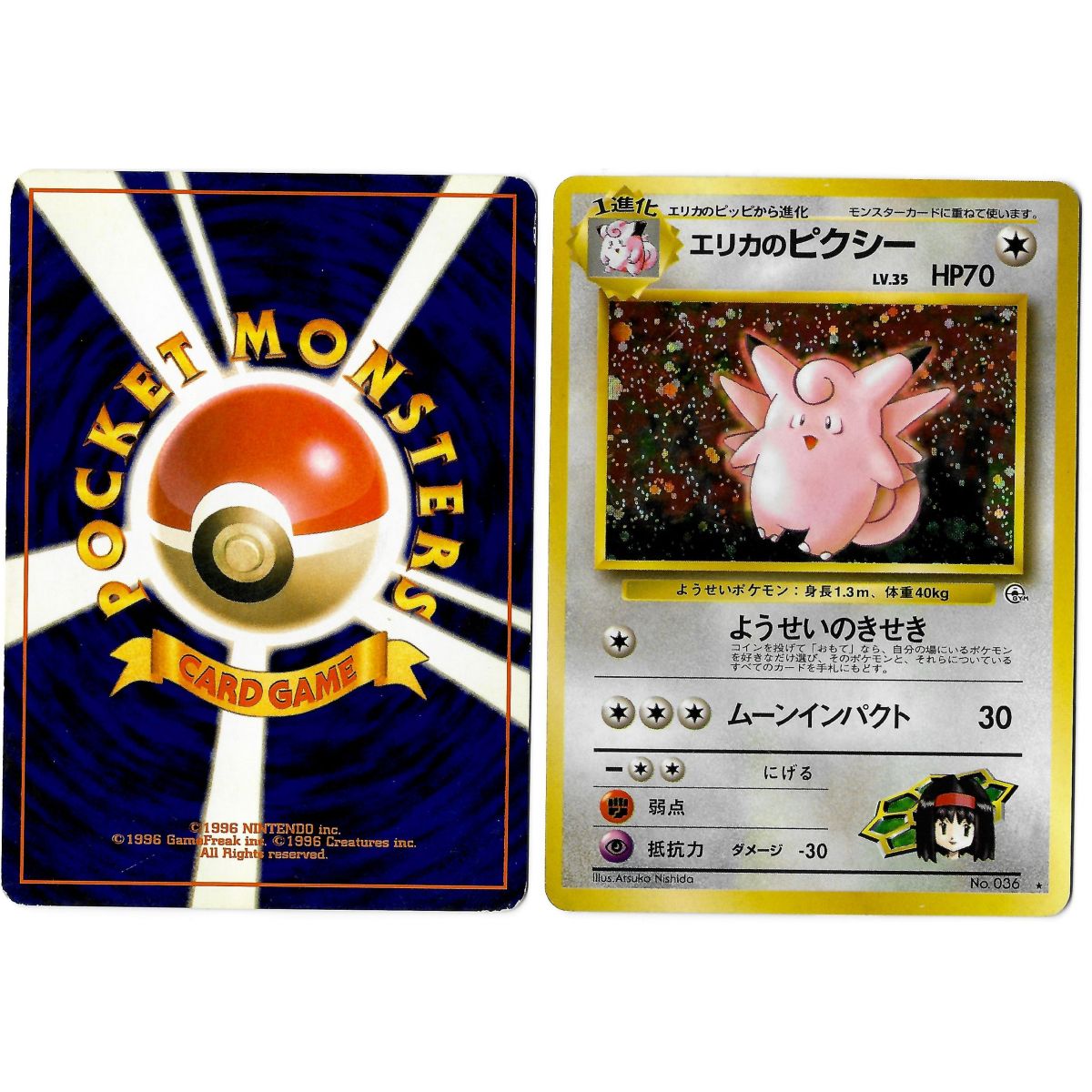 Erika's Clefable (1) No.036 Leaders' Stadium G1 Holo Unlimited Japanese View Scan