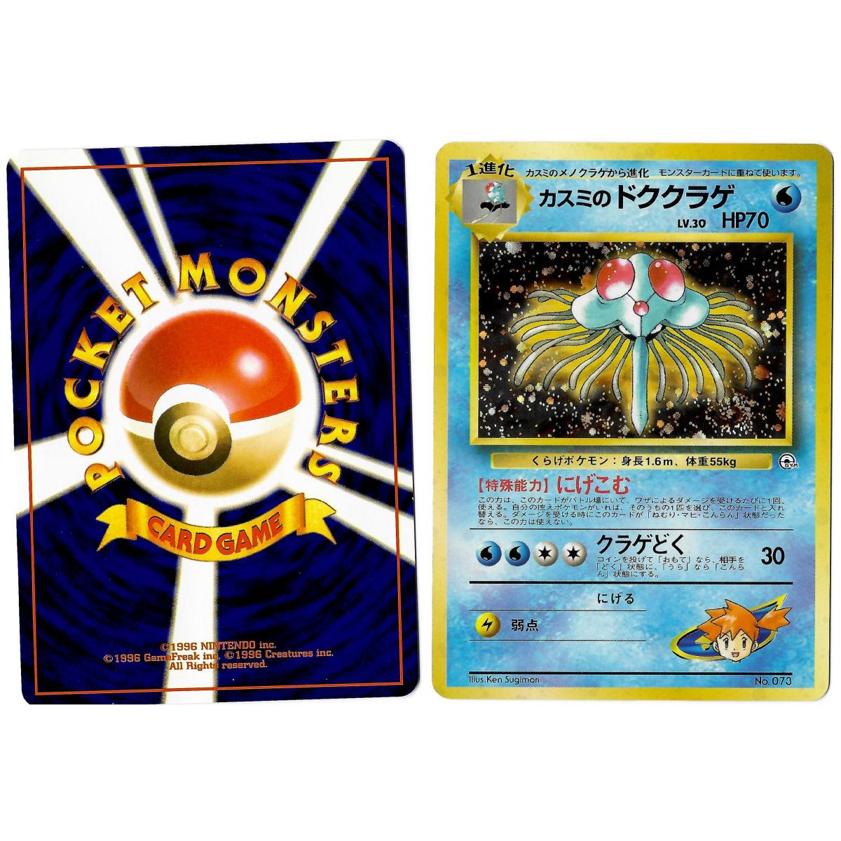 Misty's Tentacruel (1) No.073 Leaders' Stadium G1 Holo Unlimited Japanese View Scan