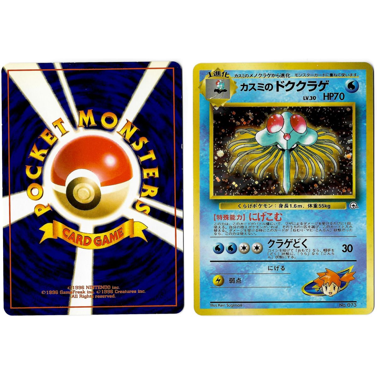 Item Misty's Tentacruel (2) No.073 Leaders' Stadium G1 Holo Unlimited Japanese View Scan
