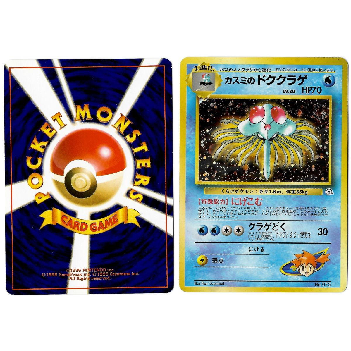 Misty's Tentacruel (4) No.073 Leaders' Stadium G1 Holo Unlimited Japanese View Scan