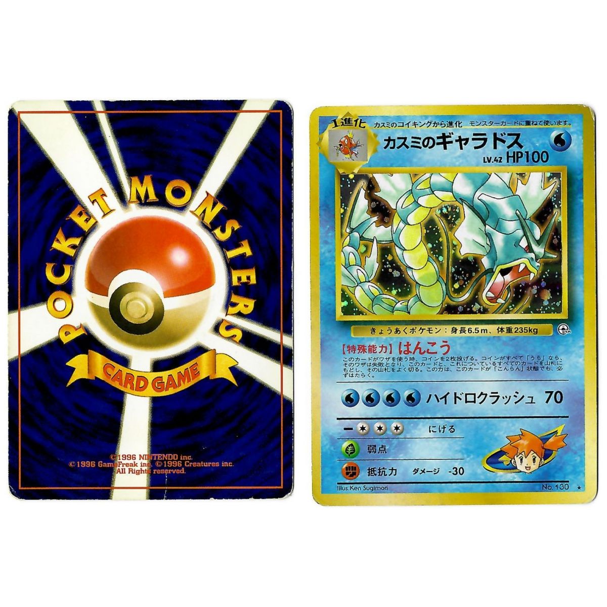Misty's Gyarados (1) No.130 Leaders' Stadium G1 Holo Unlimited Japanese View Scan