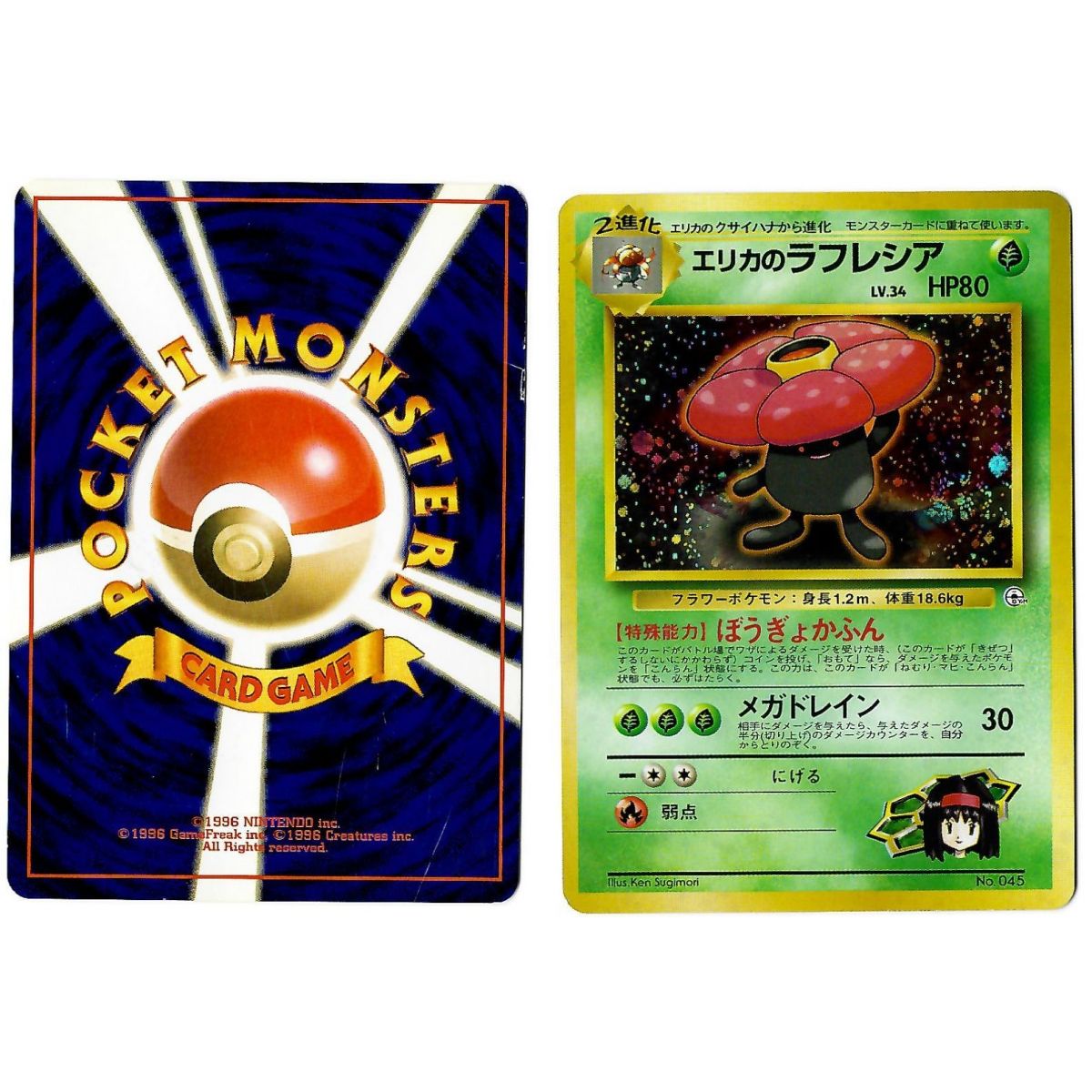 Erika's Vileplume (3) No.045 Leaders' Stadium G1 Holo Unlimited Japanese View Scan