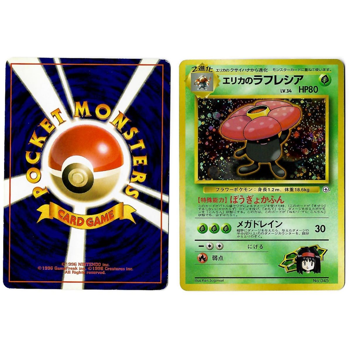 Erika's Vileplume (4) No.045 Leaders' Stadium G1 Holo Unlimited Japanese View Scan