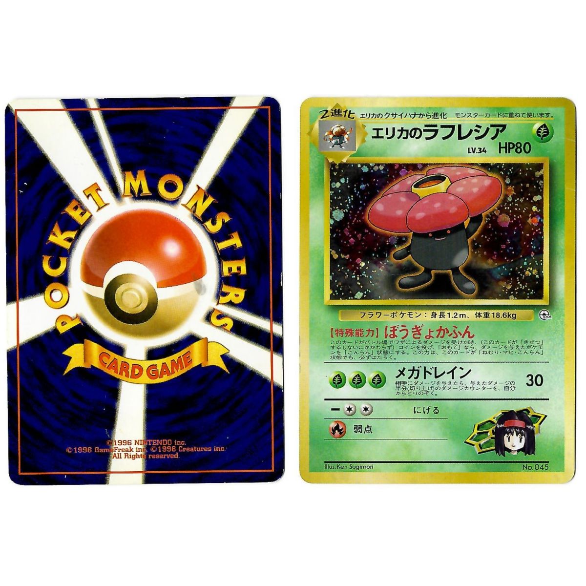 Erika's Vileplume (5) No.045 Leaders' Stadium G1 Holo Unlimited Japanese View Scan