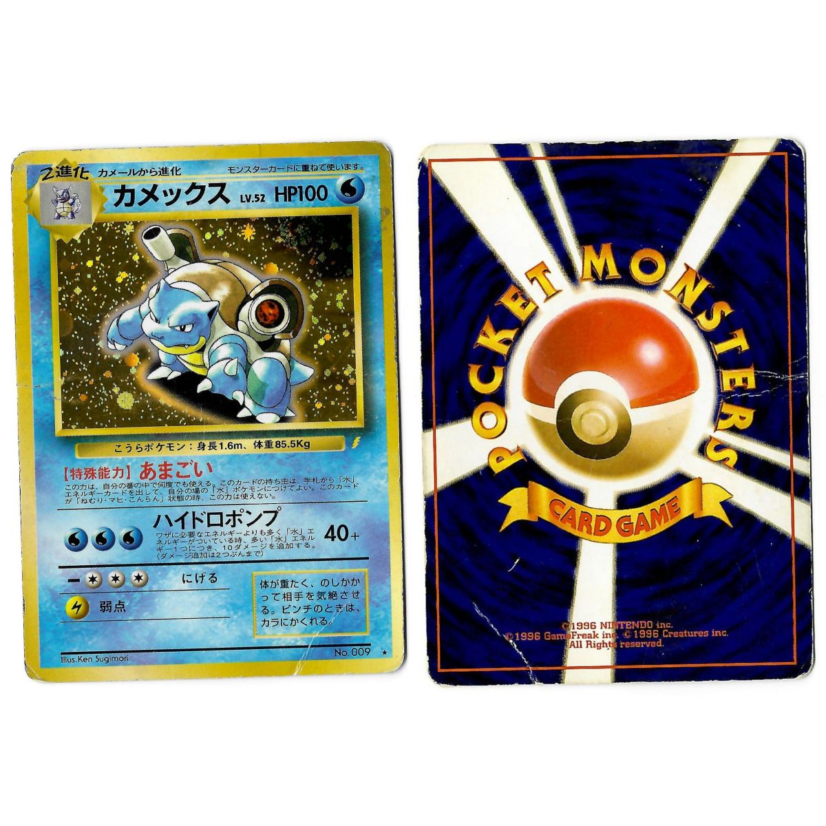 Item Blastoise (1) No.009 Promo Holo Unlimited Japanese View Scan
