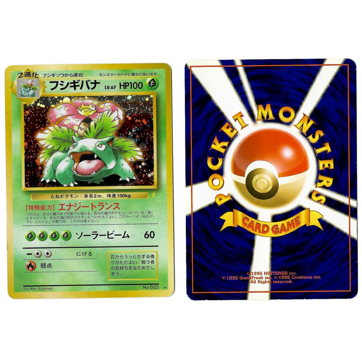 Venusaur (2) No. 003 Promo Holo Unlimited Japanese See Scan