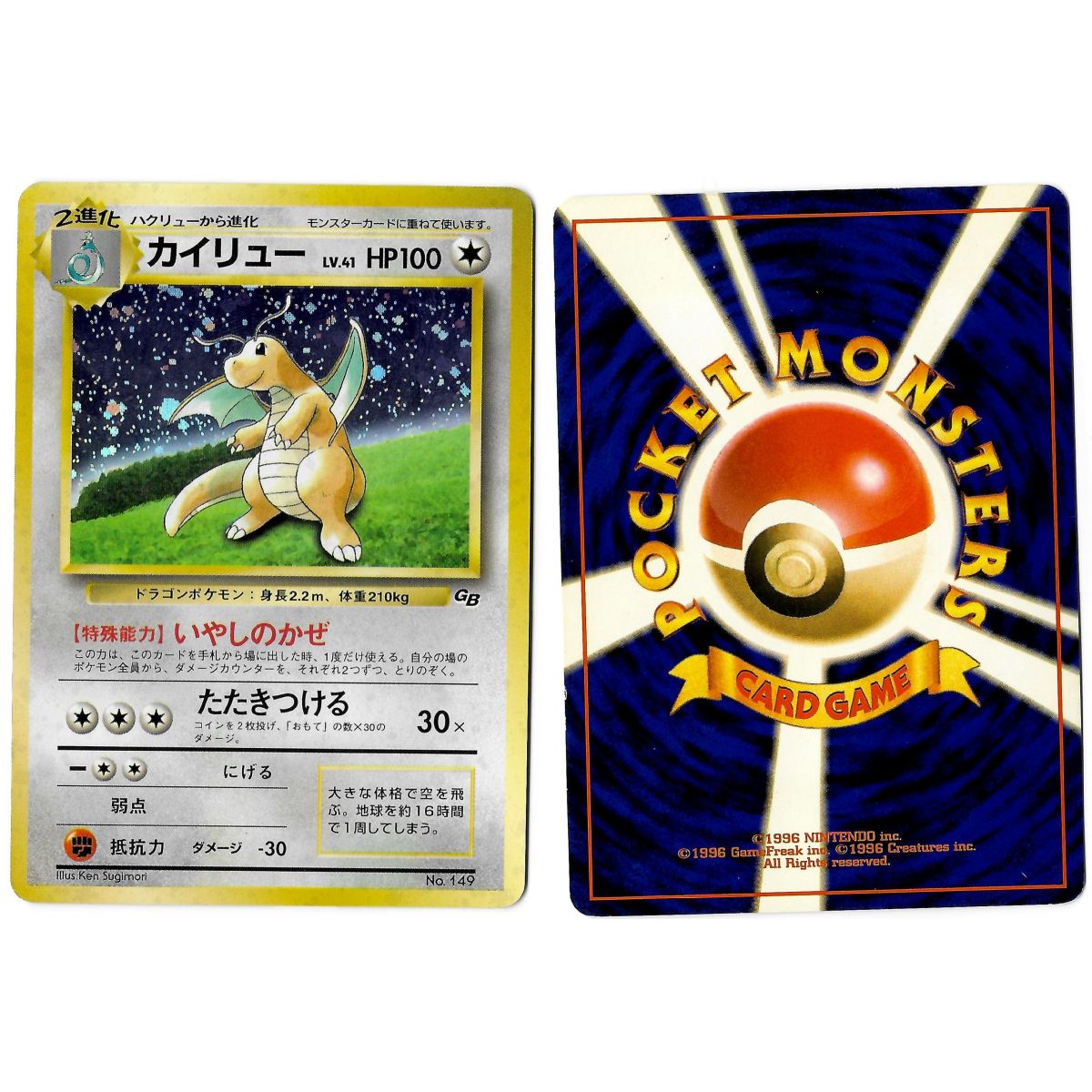Dragonite (1) No.149 Promo Holo Unlimited Japanese View Scan