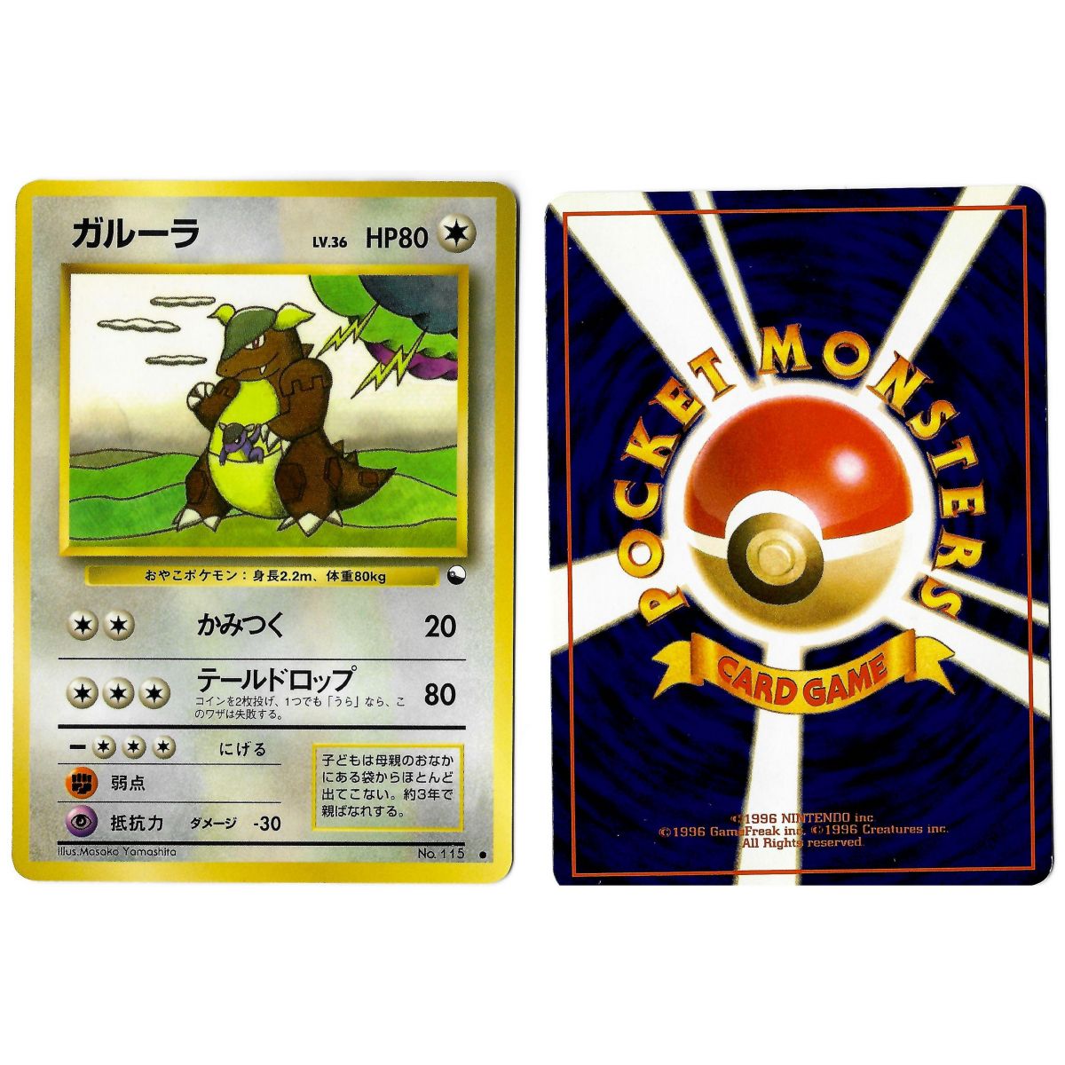 Kangaskhan (1) No.115 Promo Rare Unlimited Japanese View Scan