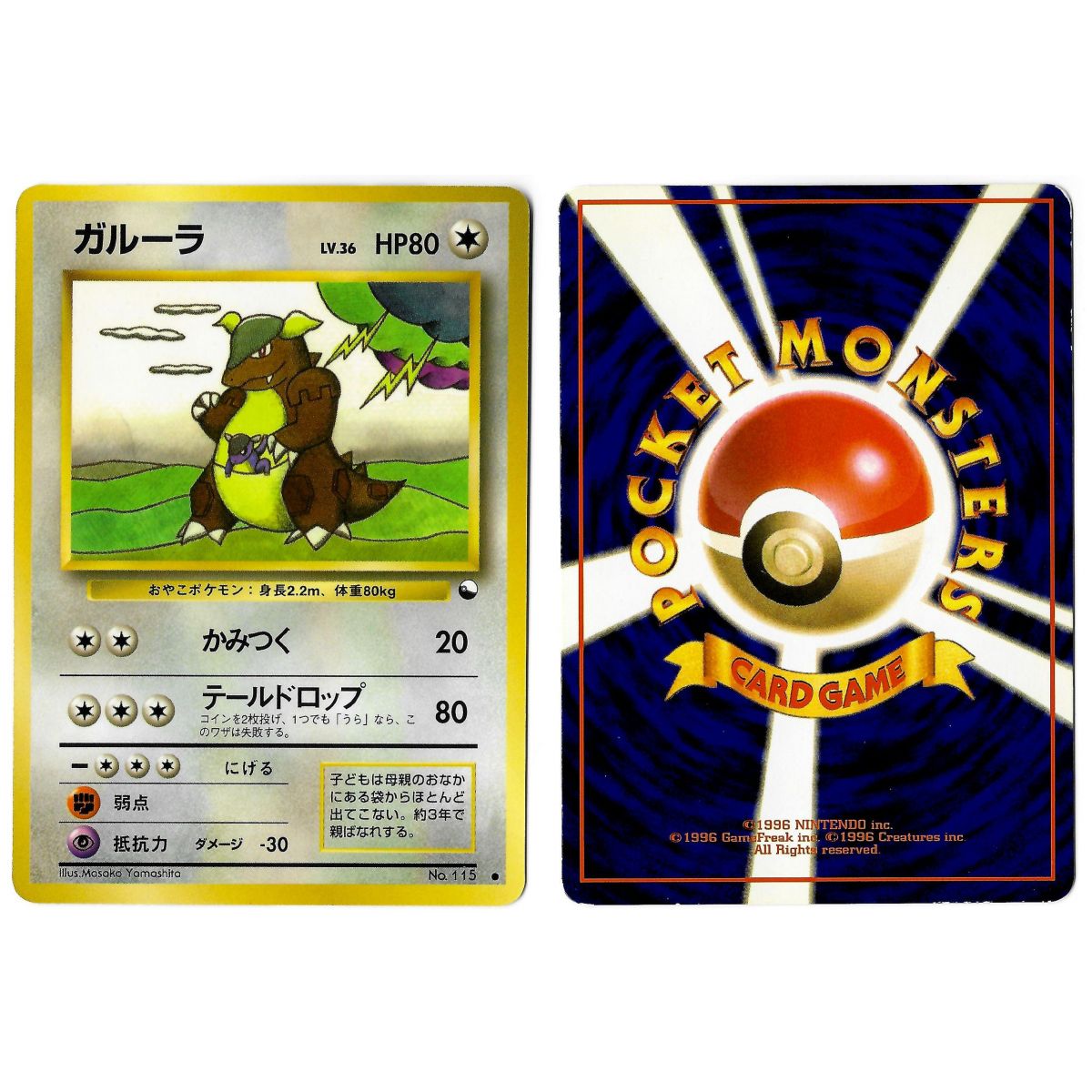 Kangaskhan (2) No.115 Promo Rare Unlimited Japanese View Scan
