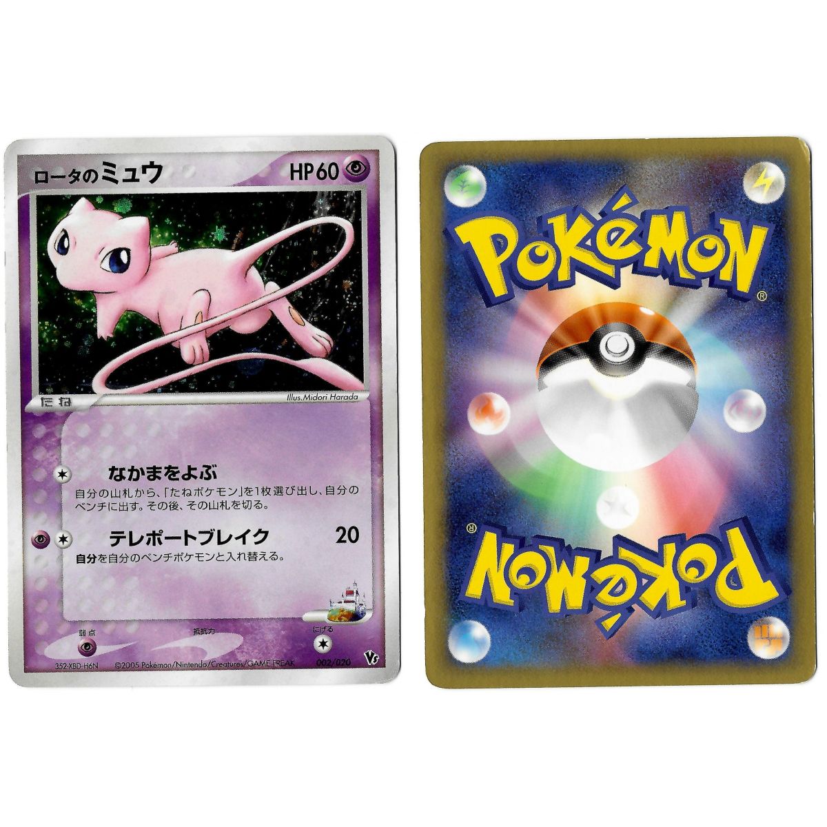 Rota's Mew (1) 002/022 Promo Holo Unlimited Japanese See Scan