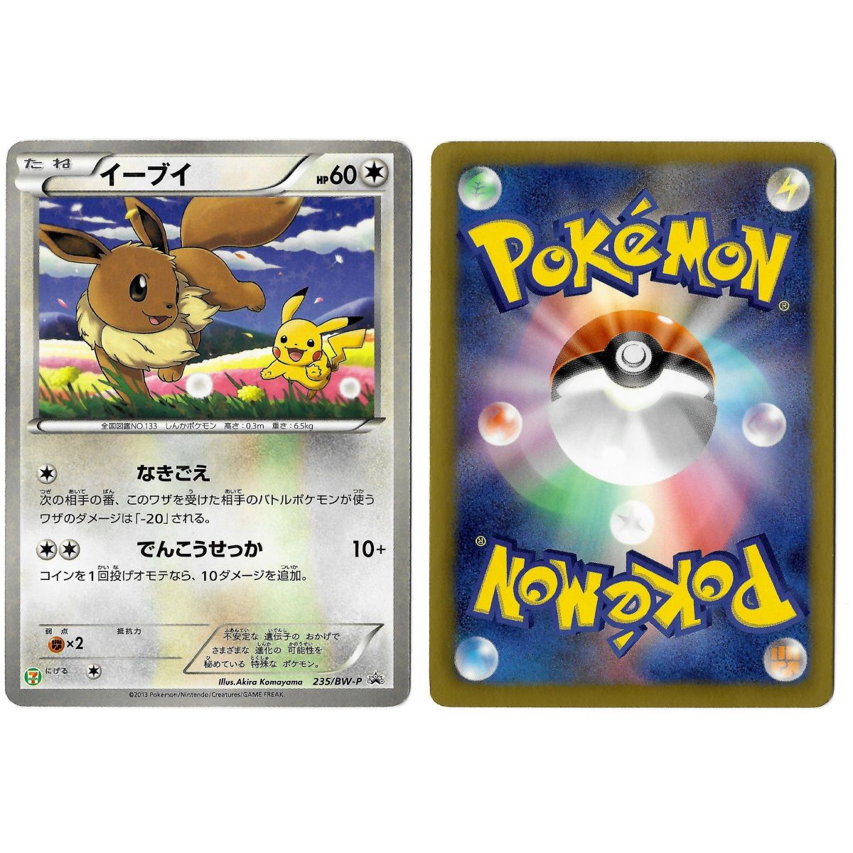 Eevee (2) 235/BW-P Promo Rare Unlimited Japanese Near Mint