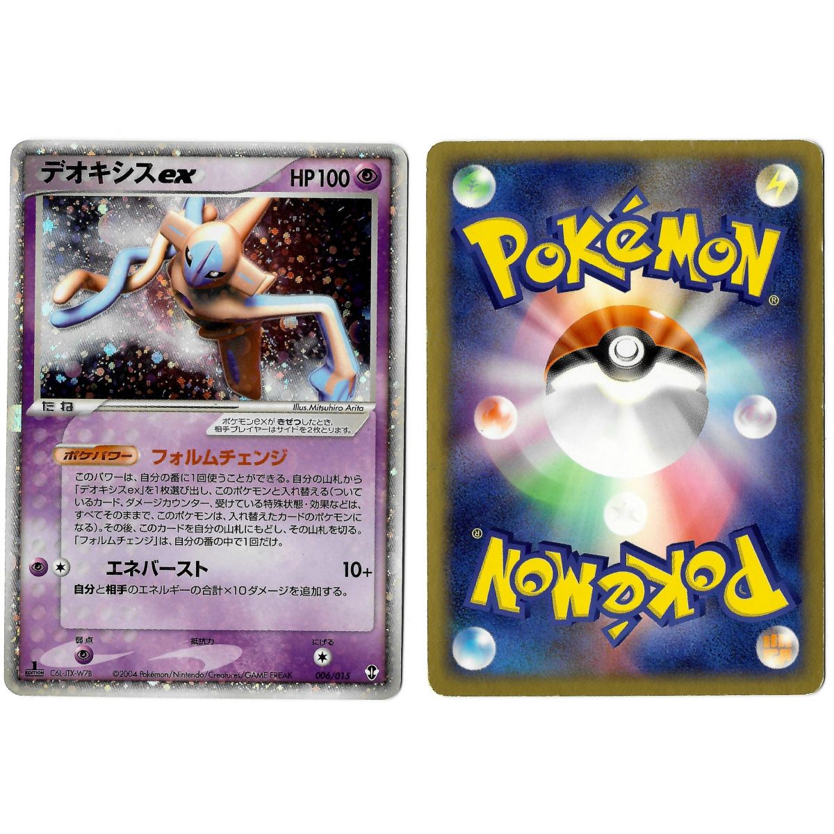 Deoxys EX (2) 006/015 Promo Ultra Rare 1st Edition Japanese See Scan