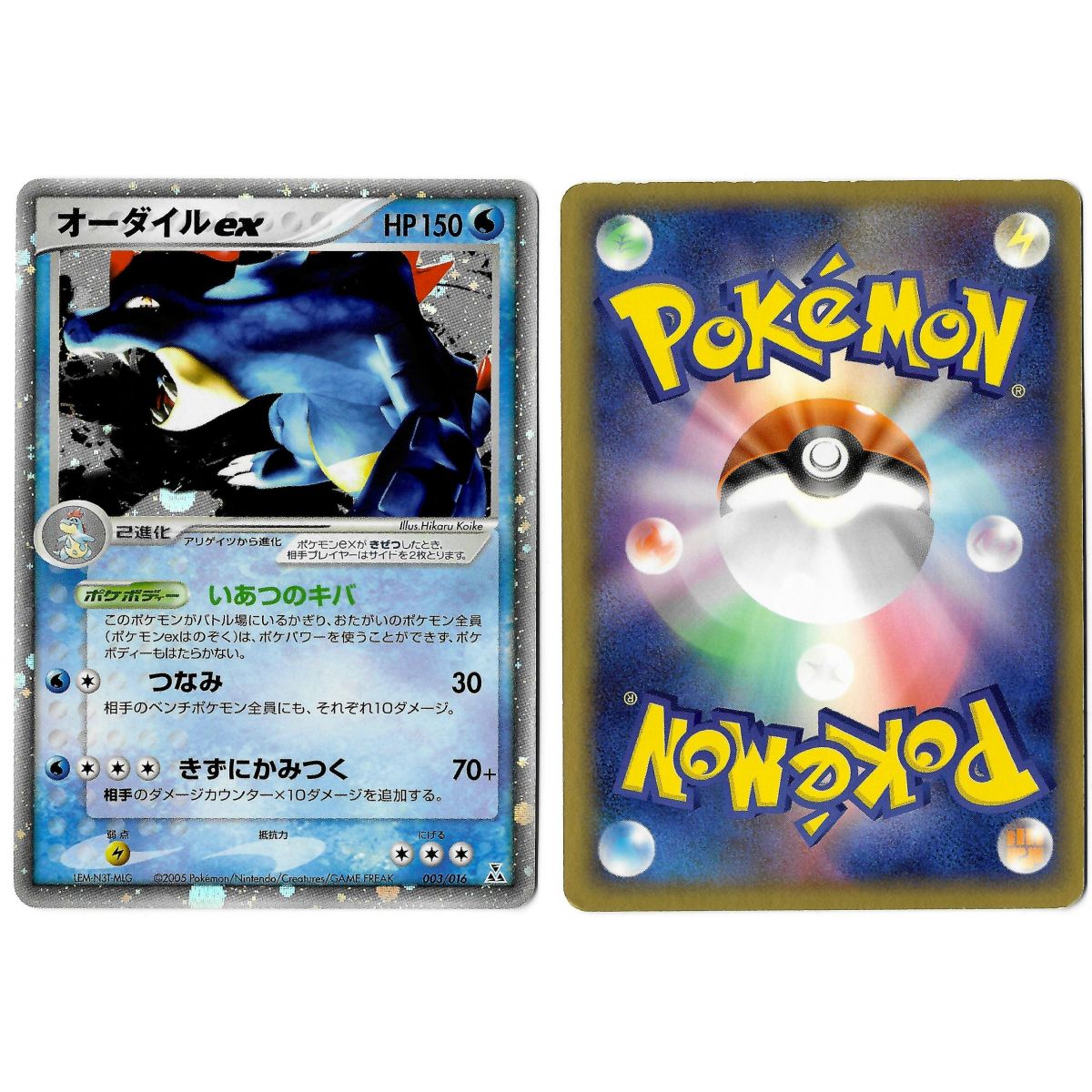 Feraligatr Ex 003/016 Promo Ultra Rare Unlimited Japanese View Scan