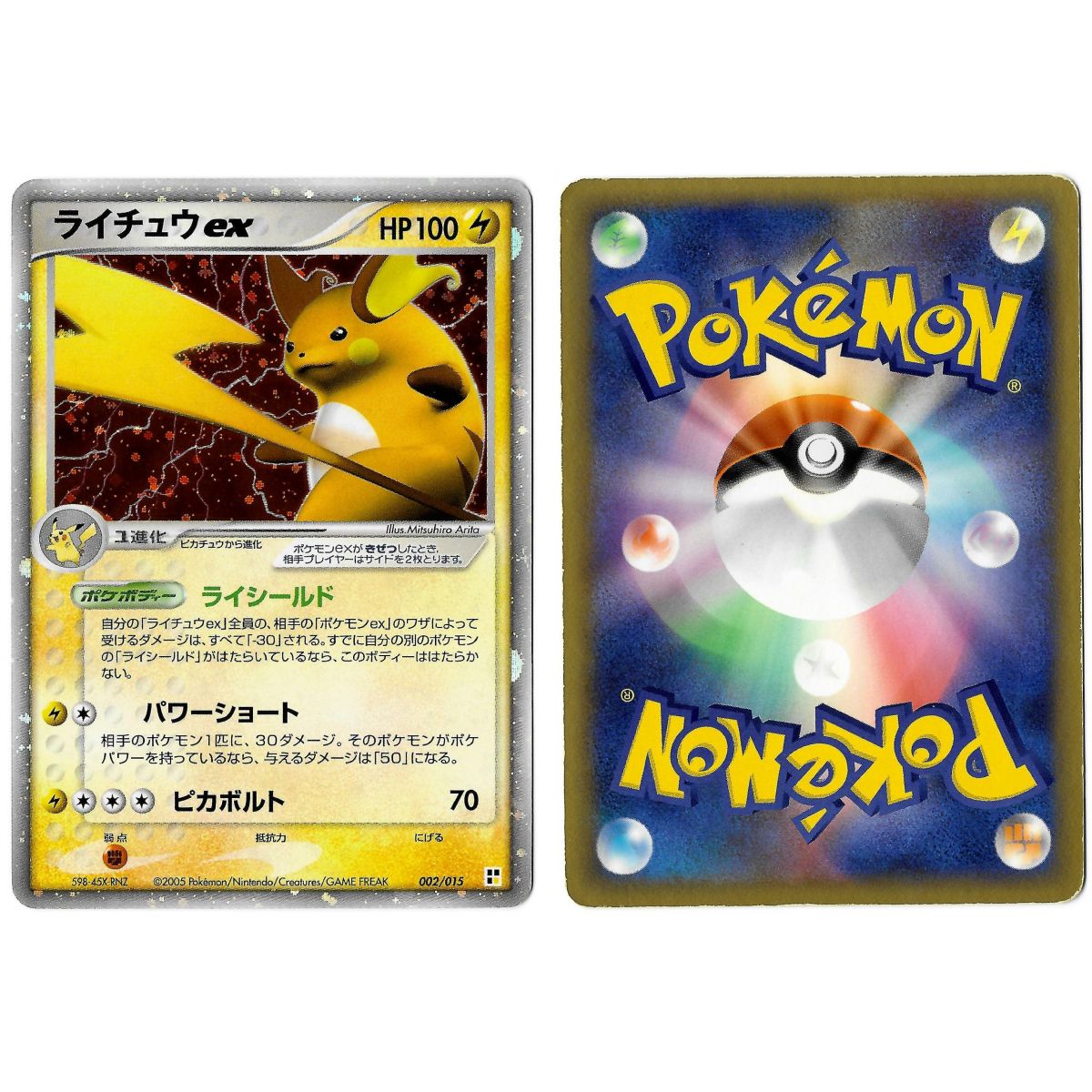Raichu Ex (1) 002/015 Promo Ultra Rare Unlimited Japanese View Scan