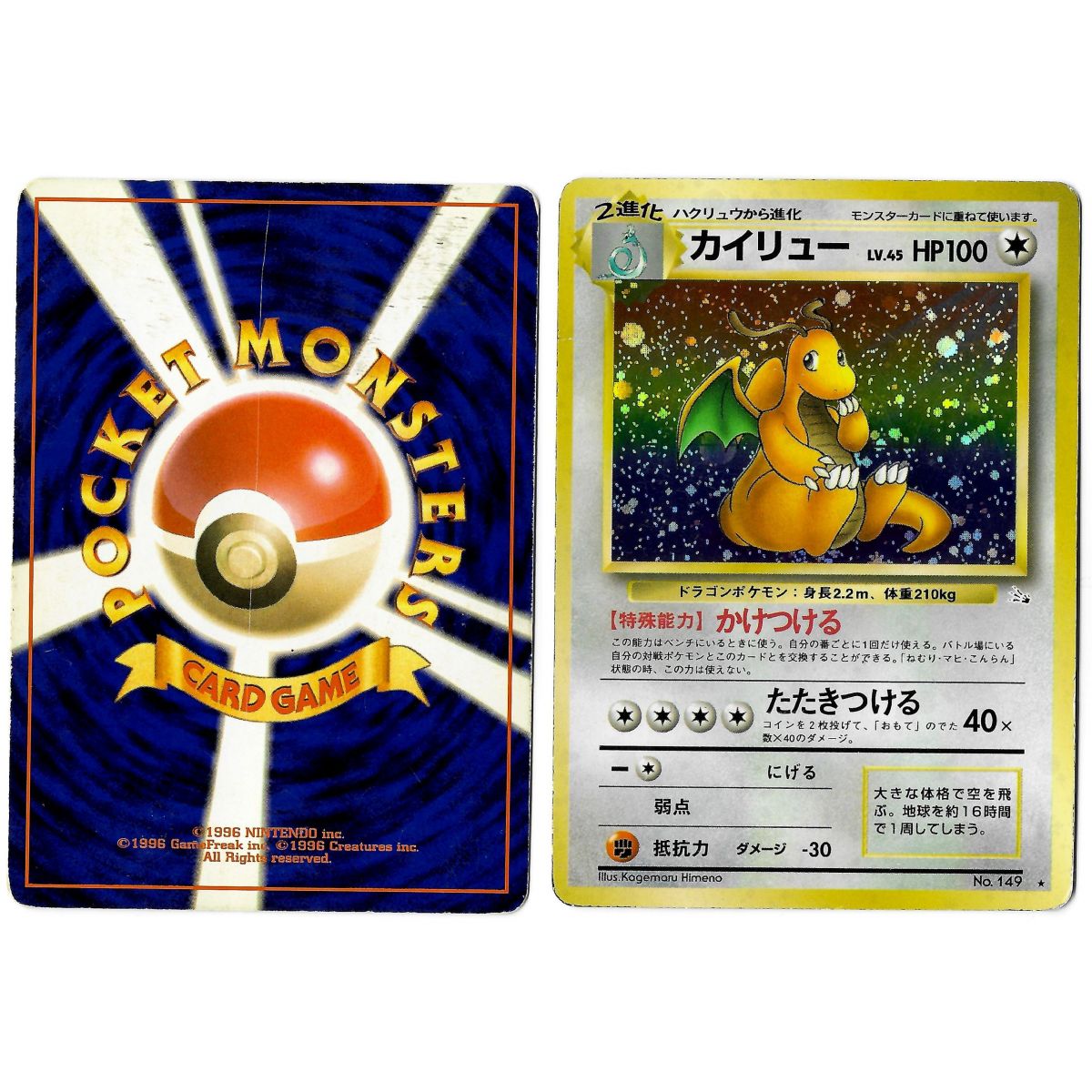 Dragonite (1) No.149 Mystery of the Fossils FO Holo Unlimited Japanese View Scan