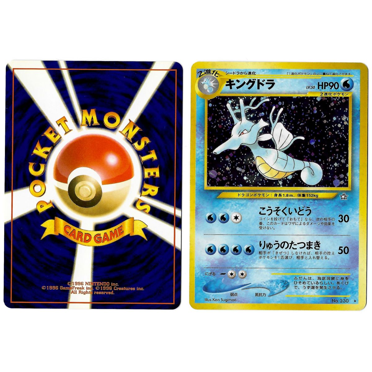 Kingdra No.230 Gold, Silver, to a New World...N1 Holo Unlimited Japanese Near Mint