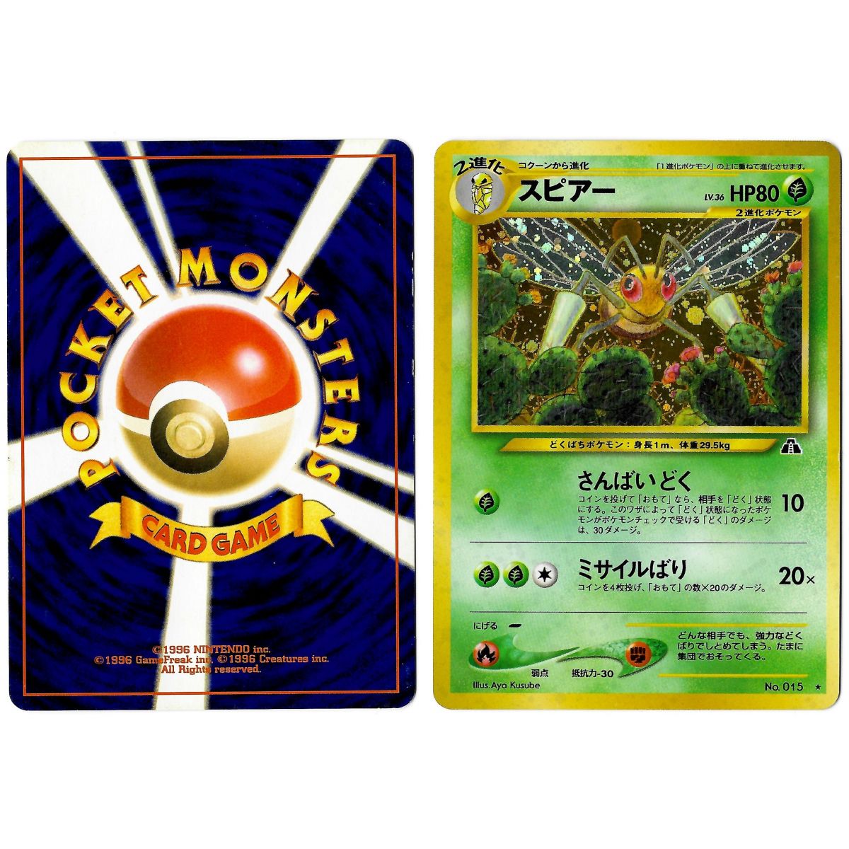 Beedrill (2) No.015 Crossing the Ruins... N2 Holo Unlimited Japanese View Scan