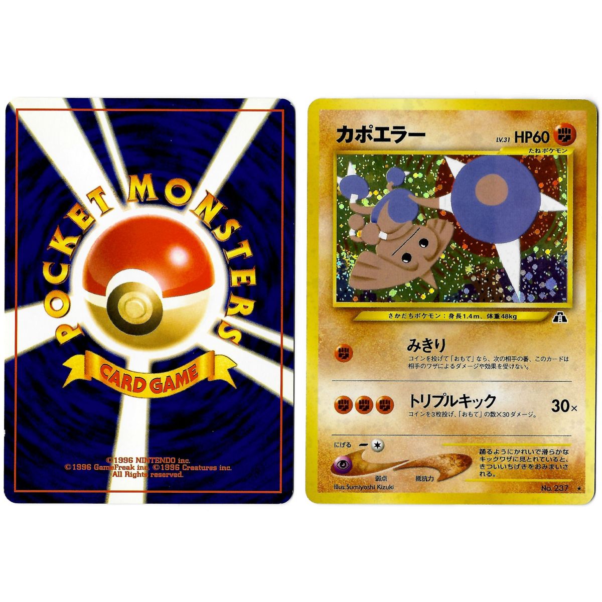 Hitmontop No.237 Crossing the Ruins... N2 Holo Unlimited Japanese View Scan
