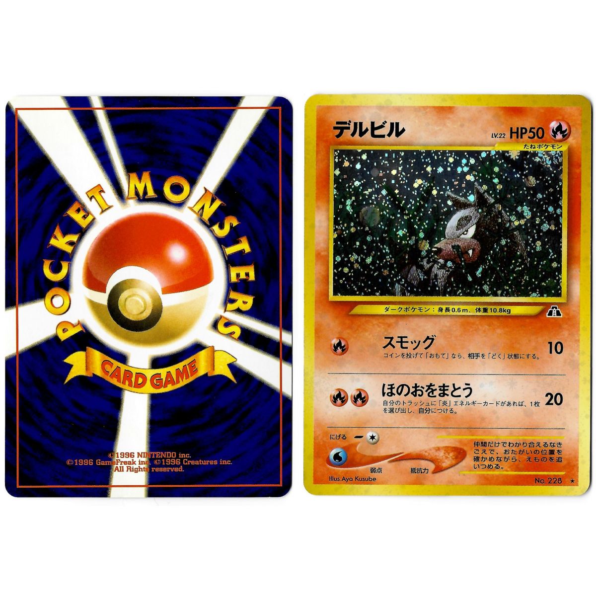 Houndour No.228 Crossing the Ruins...N2 Holo Unlimited Japanese Near Mint