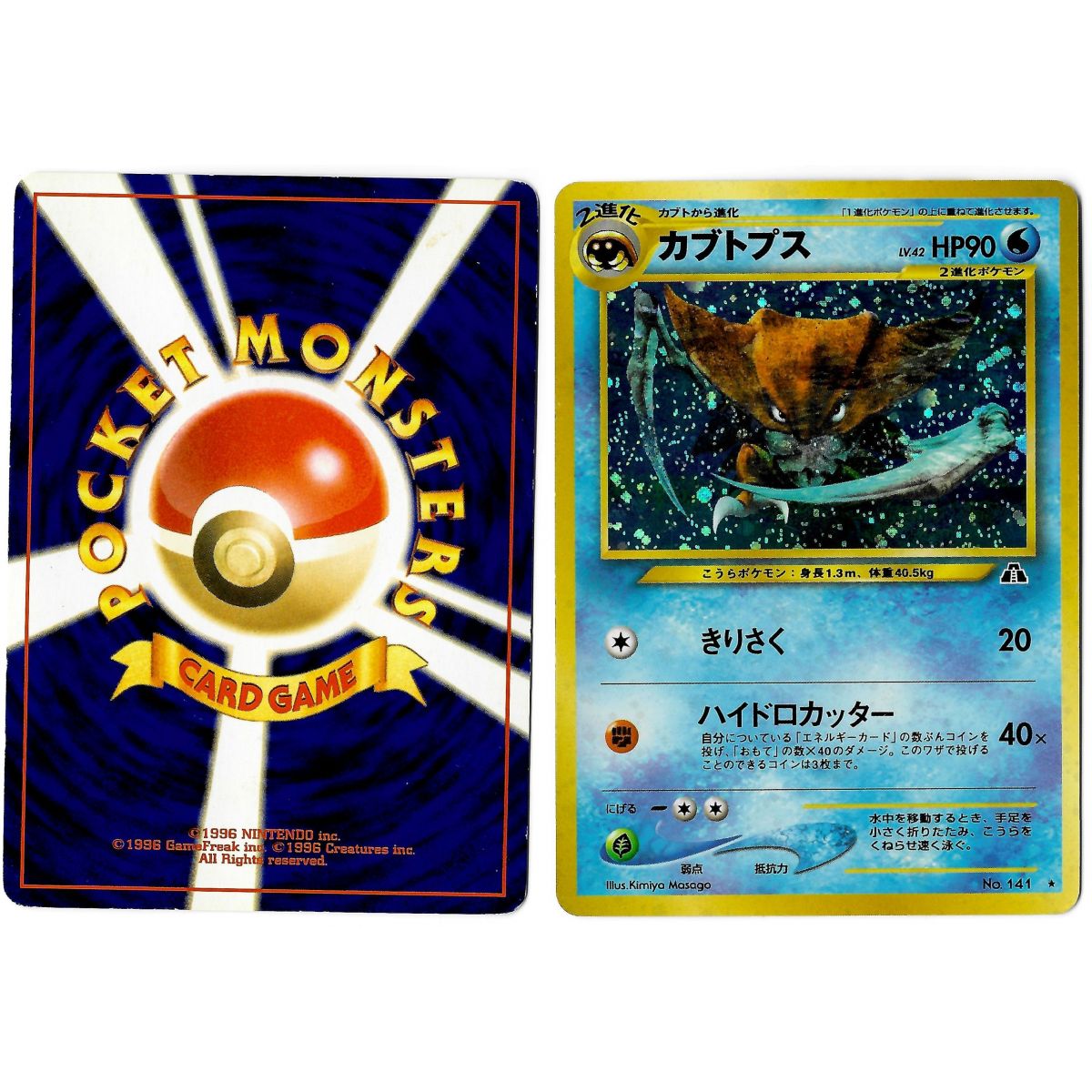 Kabutops (2) No.141 Crossing the Ruins... N2 Holo Unlimited Japanese View Scan