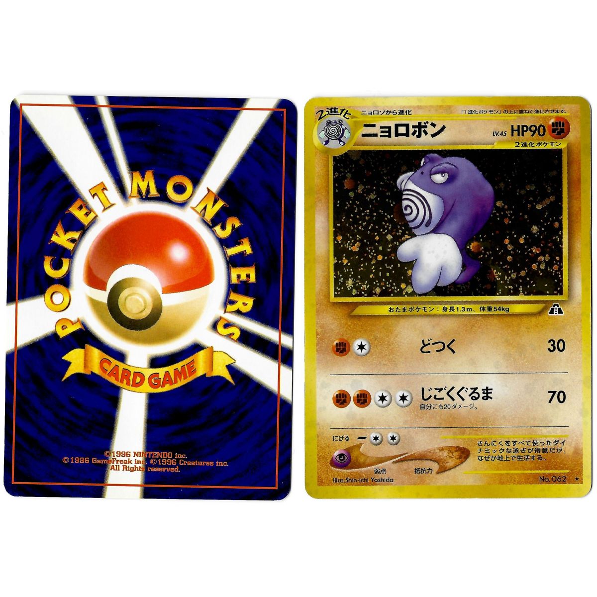 Poliwrath (1) No.062 Crossing the Ruins... N2 Holo Unlimited Japanese View Scan