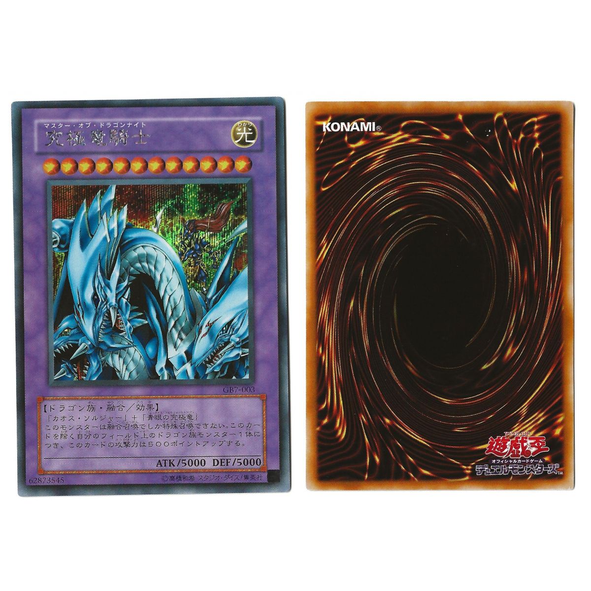 Dragon Master Knight GB7-003 Yu-Gi-Oh! Duel Monster 7: The Duel City Legend Promotional Cards Secret Rare Unlimited Japanese