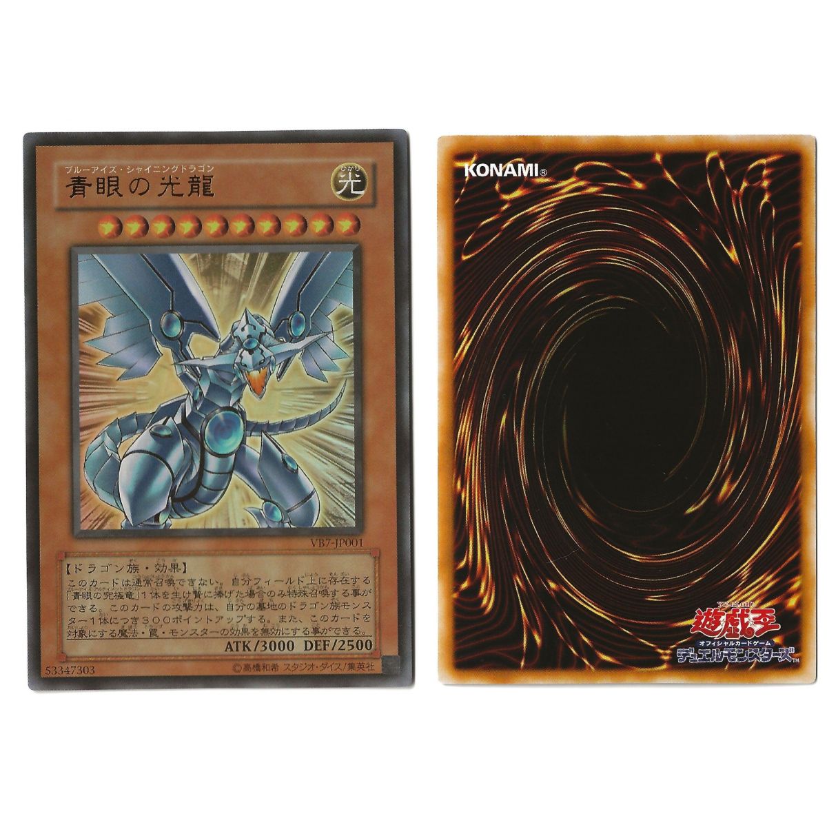 Blue-Eyes Shining Dragon (1) VB7-JP001 The Valuable Book 7 Promotional Cards Ultra Rare Unlimited Japanese Near Mint