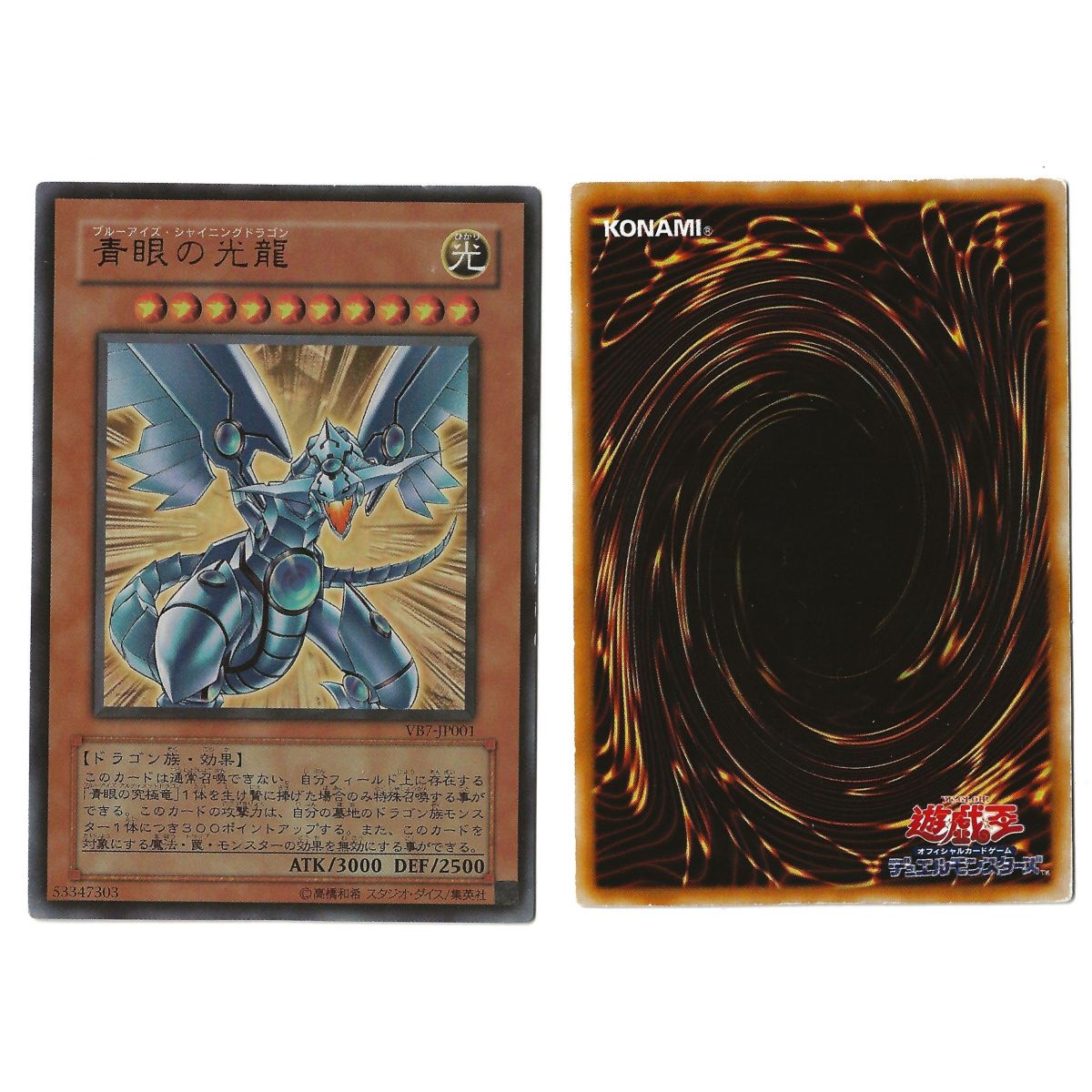 Item Blue-Eyes Shining Dragon (2) VB7-JP001 The Valuable Book 7 Promotional Cards Ultra Rare Unlimited Japanese View Scan