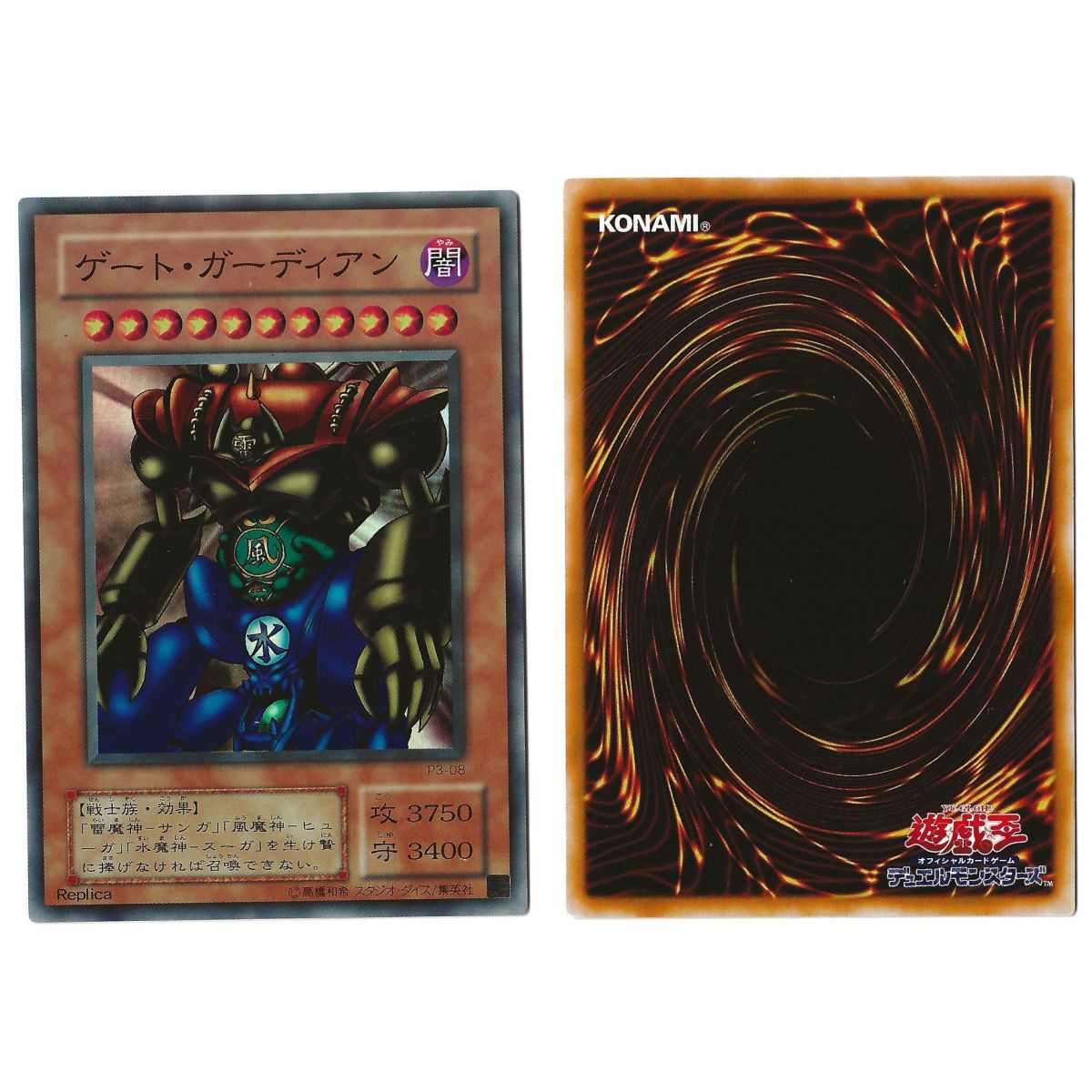 Gate Guardian (1) P3-08 Premium Pack 3 Super Rare Unlimited Japanese Near Mint