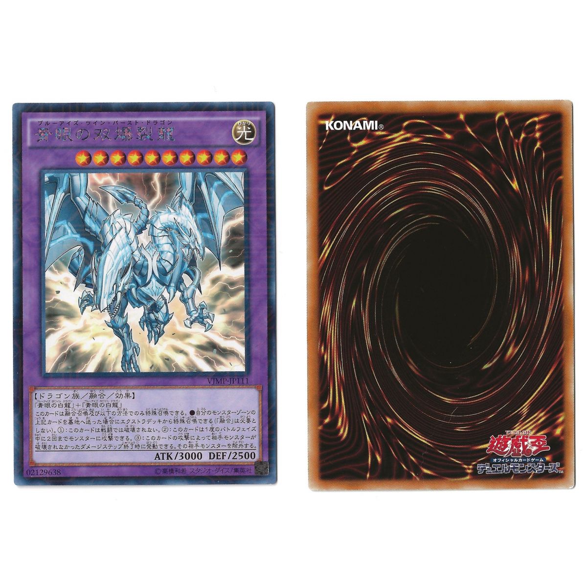 Blue-Eyes Twin Burst Dragon VJMP-JP111 V Jump February 2016 Promotinal Cards kaiba Corp Rare Unlimited Japanese View Scan
