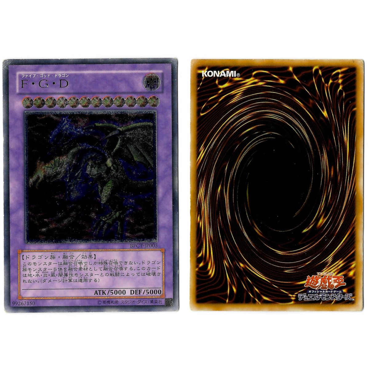 Five-Headed Dragon BCPT-JP005 Booster Pack Collectors Tin 2007 Ultimate Rare Unlimited Japanese View Scan