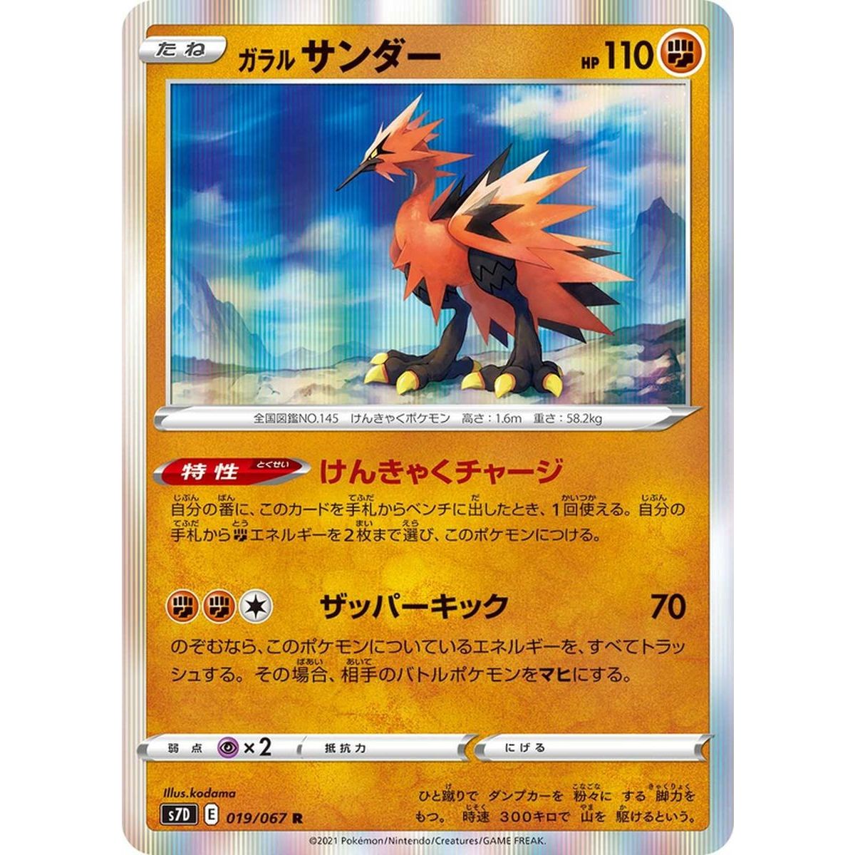 Galarian Zapdos 019/067 Towering Perfection Rare Unlimited Japanese