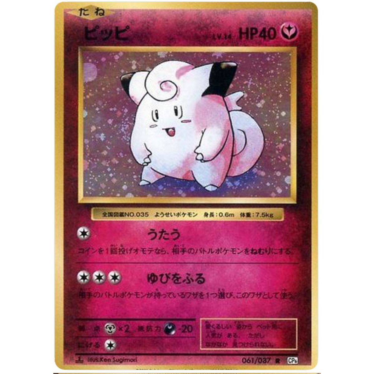 Clefairy 061/087 20th Anniversary Collection Rare 1st Japanese