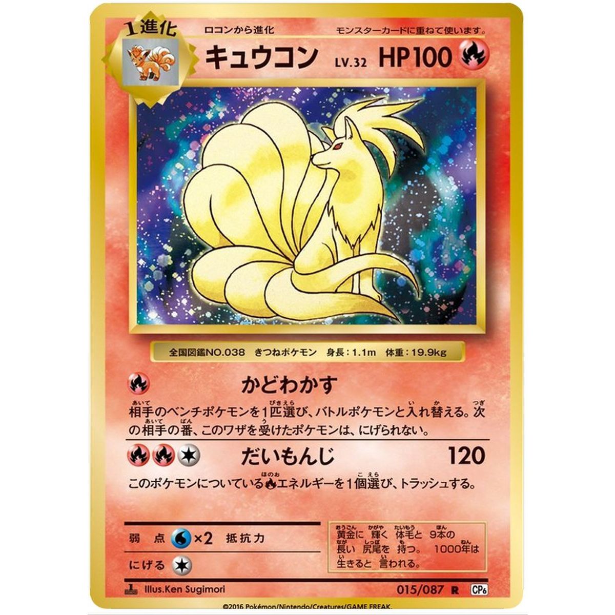 Ninetales 015/087 20th Anniversary Collection Rare 1st Japanese