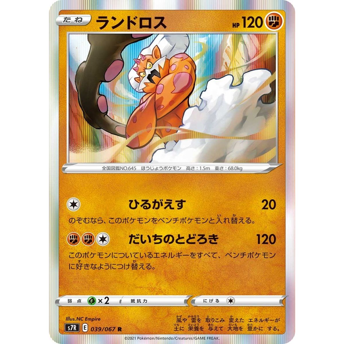 Item Landorus 039/067 Blue Sky Stream Rare Unlimited Japanese