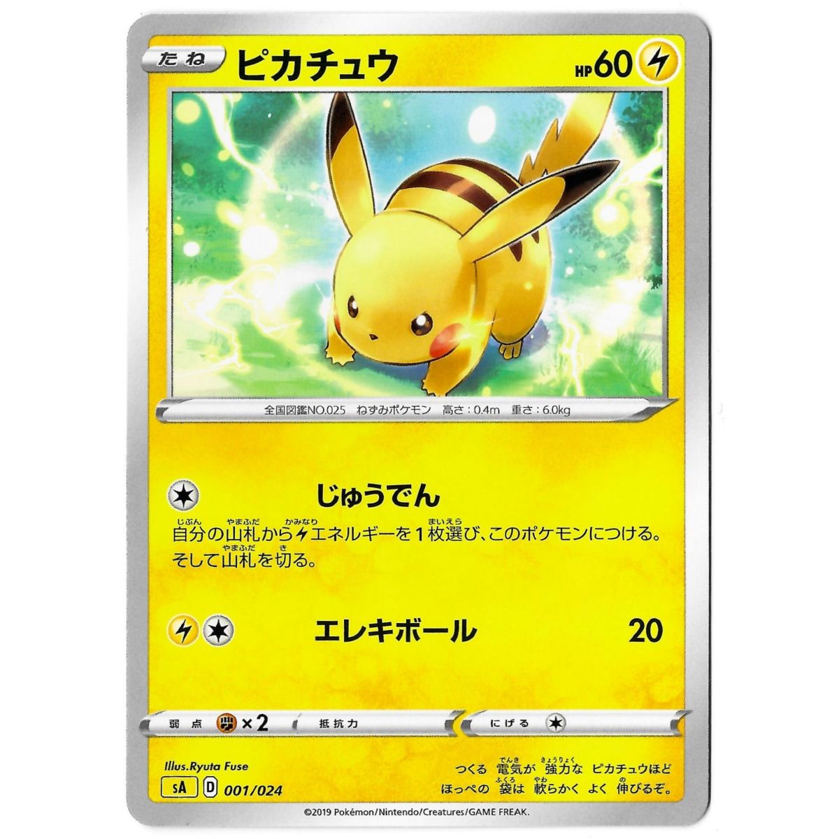 Item Pikachu (SA) 001/024 Promo Commune Unlimited Japanese Near Mint