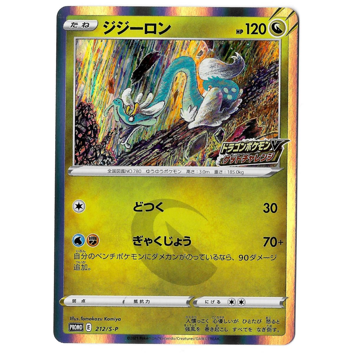 Drampa 212/S-P Promo Holo Unlimited Japanese Near Mint
