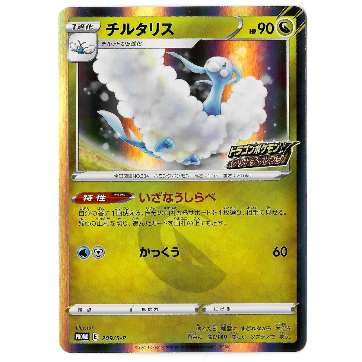 Item Altaria 209/S-P Promo Holo Unlimited Japanese Near Mint