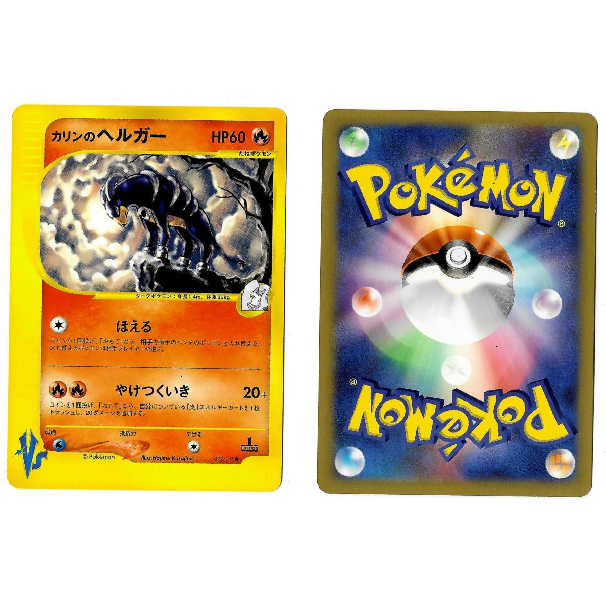 Karen's Houndoom (3) 092/141 Pokémon Card★VS VS Common 1st Edition Japanese Near Mint