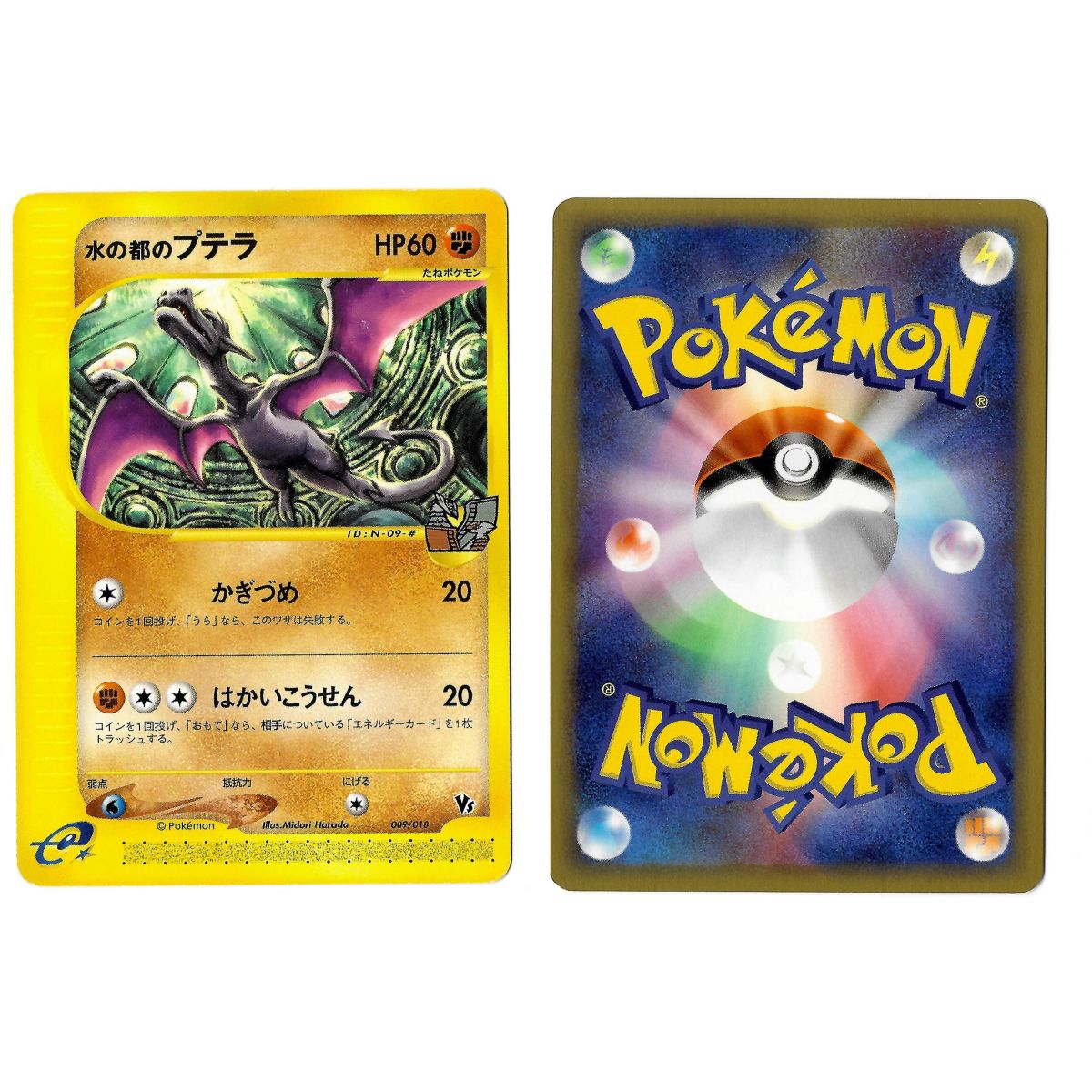 Alto Mare's Aerodactyl (1) 009/018 Promo Common Unlimited Japanese View Scan