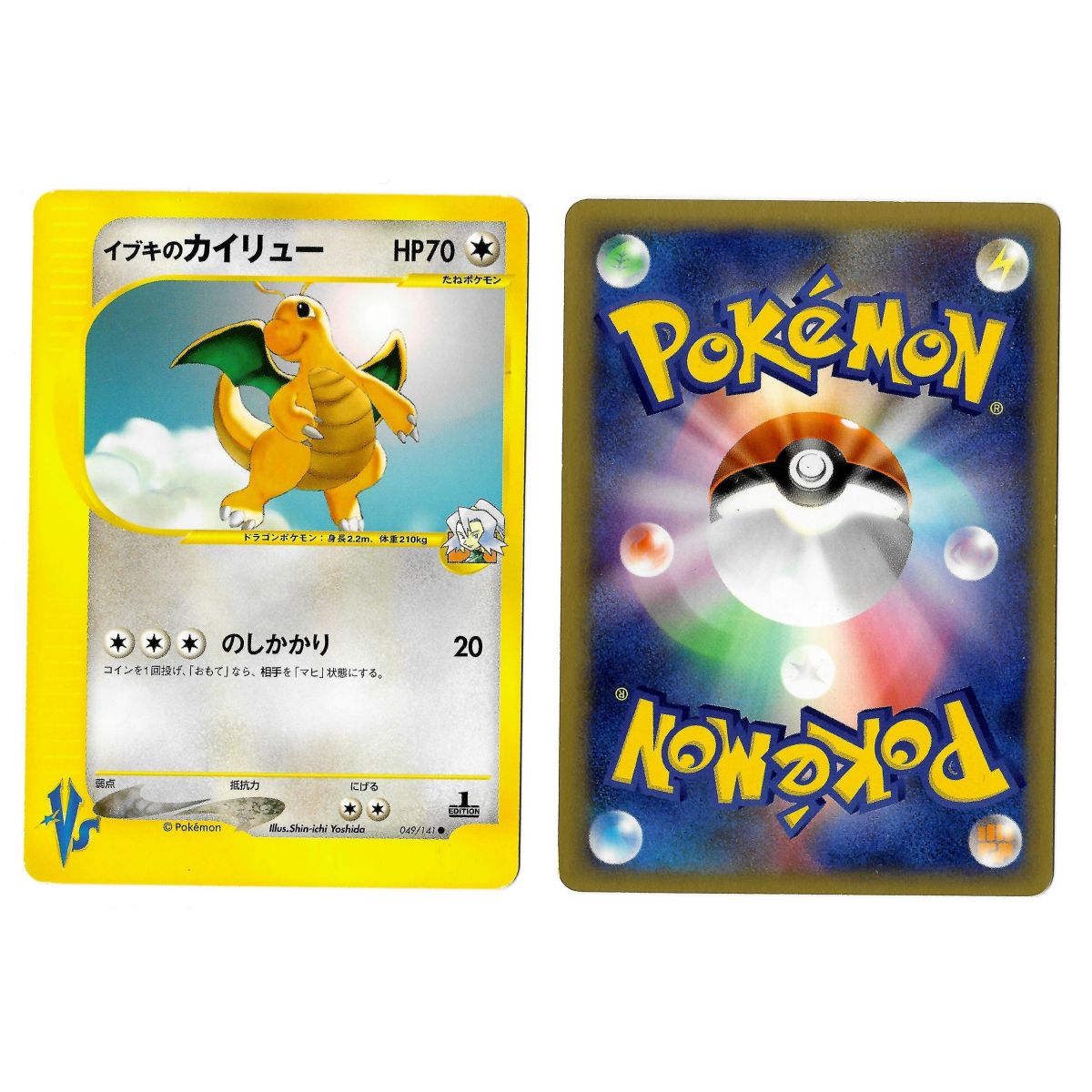 Item Clair's Dragonite (1) 049/141 Pokémon Card★VS VS Common 1st Japanese View Scan