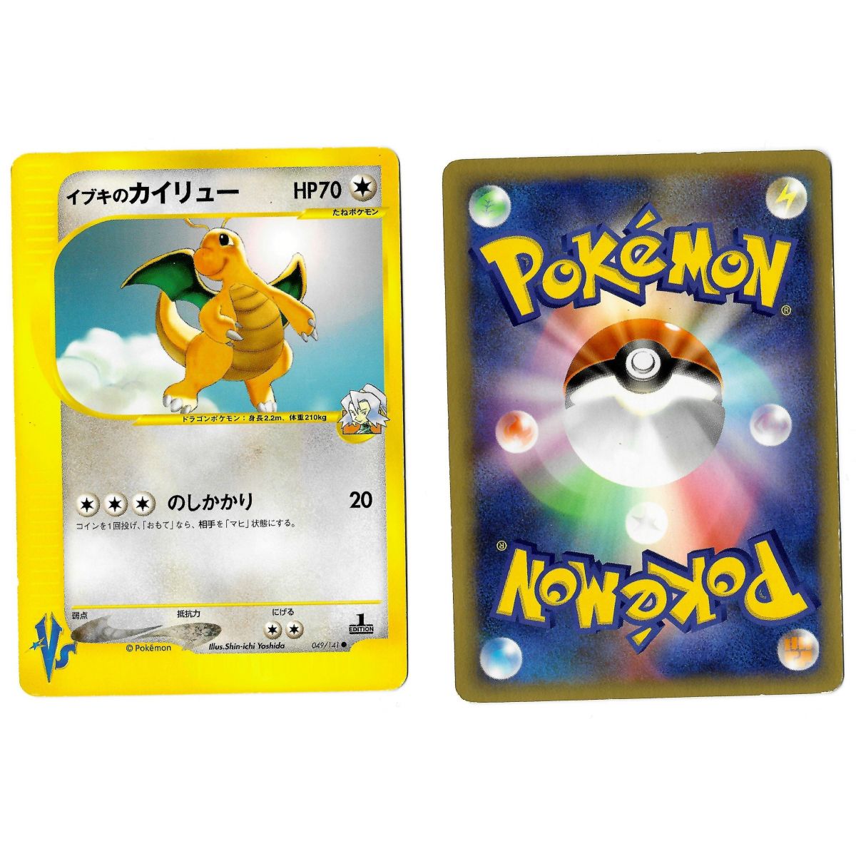 Clair's Dragonite (2) 049/141 Pokémon Card★VS VS Common 1st Japanese View Scan