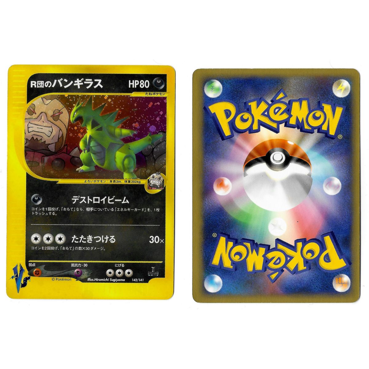 Rocket's Tyranitar (2) 142/141 Pokémon Card★VS VS Secret 1st Edition Japanese See Scan