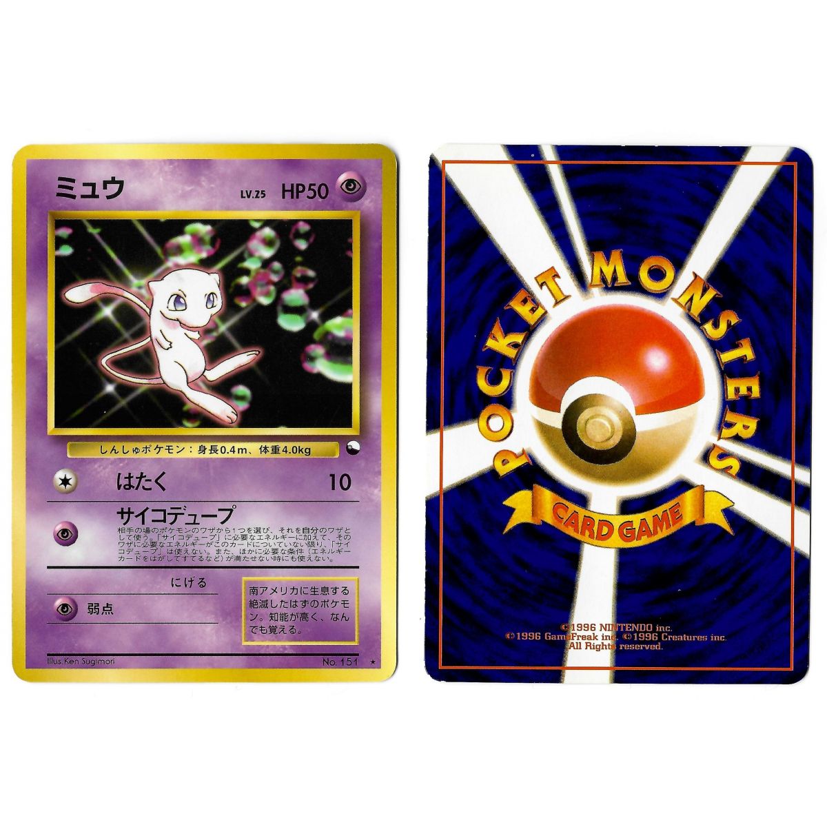 Item Mew (2) No.151 Promo Rare Unlimited Japanese View Scan