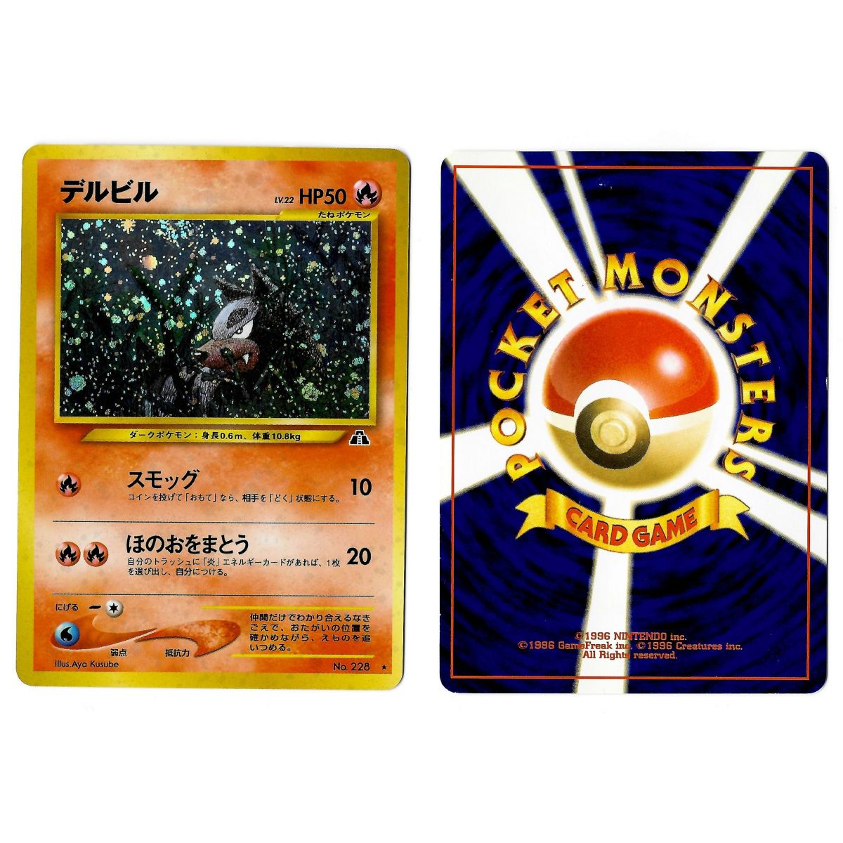 Houndour (2) No.228 Crossing the Ruins... N2 Holo Unlimited Japanese View Scan